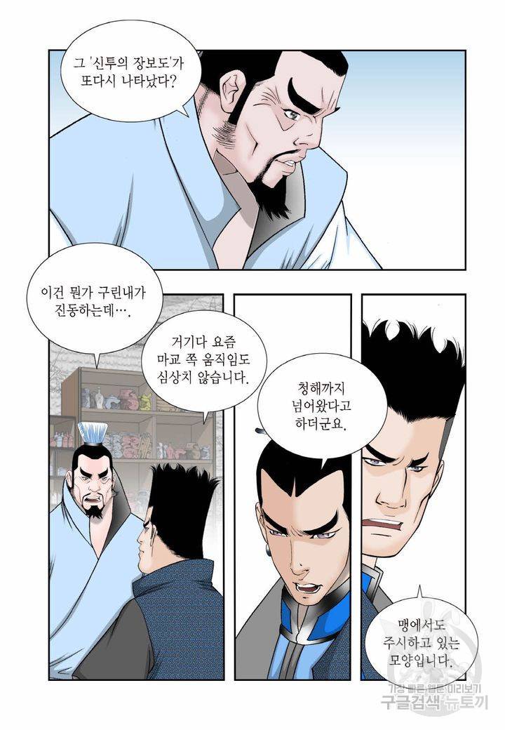 태상교주 숙수되다 14화 25