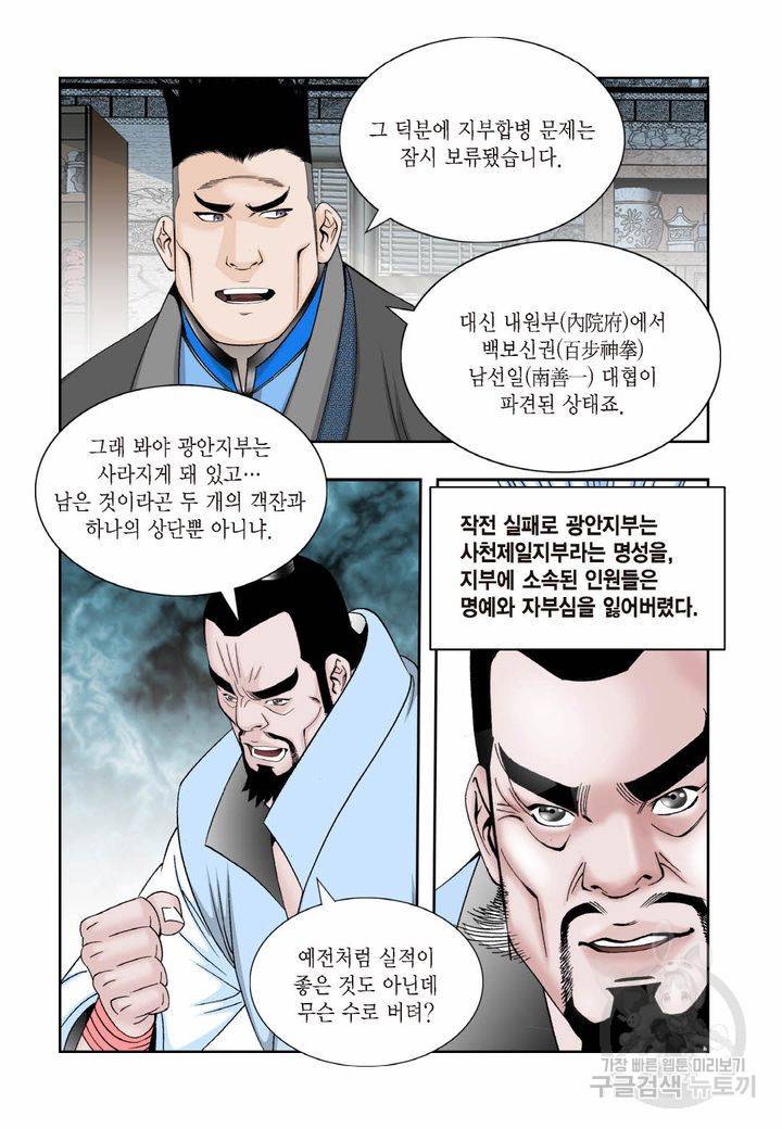 태상교주 숙수되다 14화 26