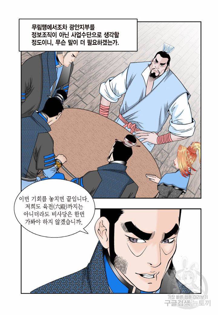 태상교주 숙수되다 14화 27