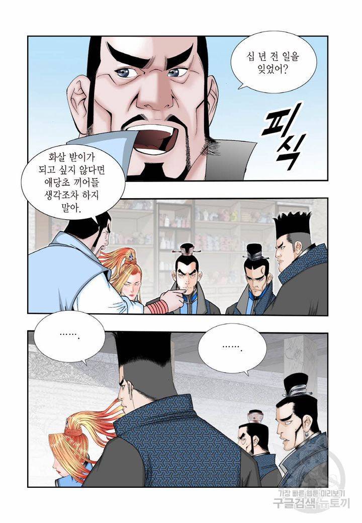 태상교주 숙수되다 14화 28