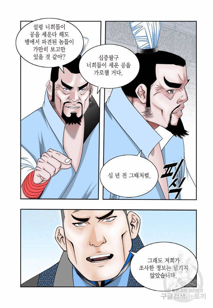 태상교주 숙수되다 14화 29