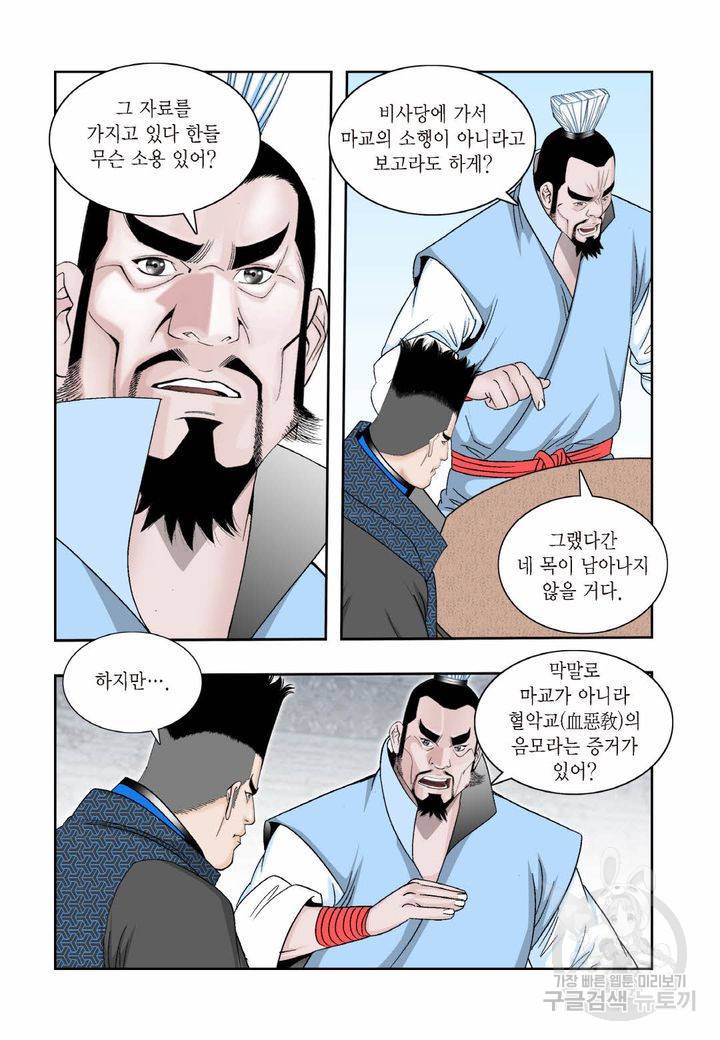 태상교주 숙수되다 14화 30