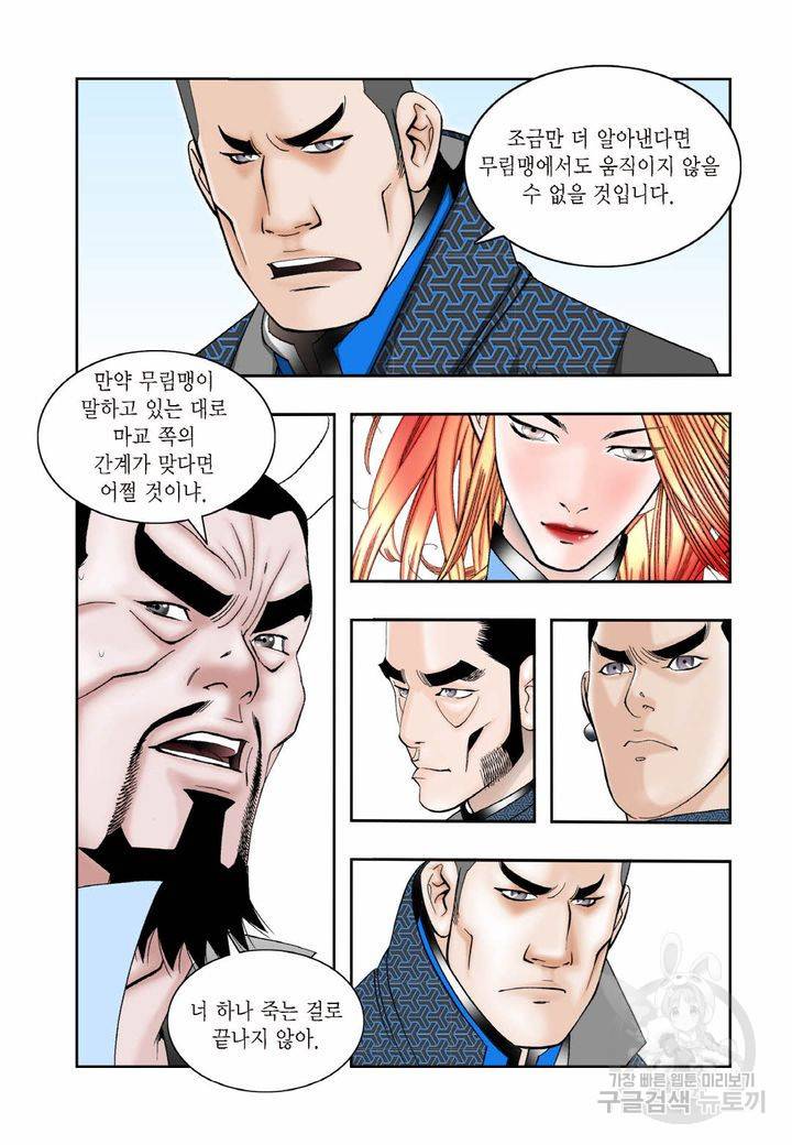 태상교주 숙수되다 14화 31