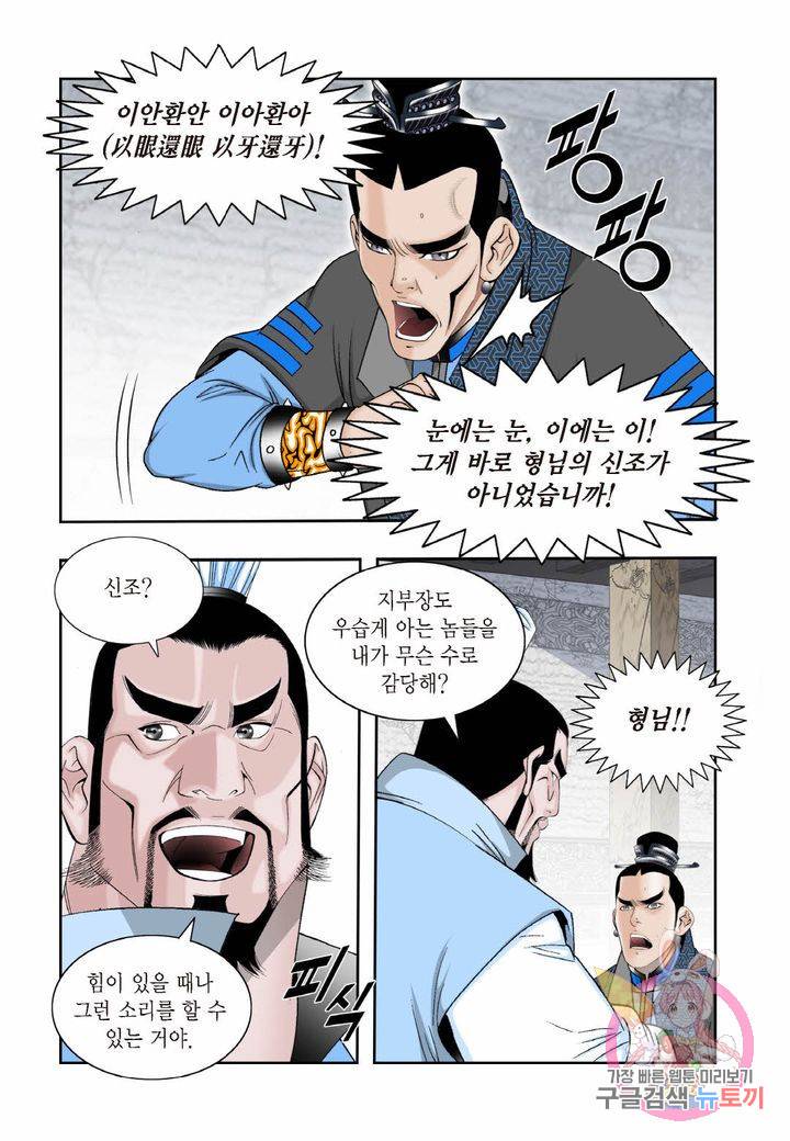 태상교주 숙수되다 14화 32