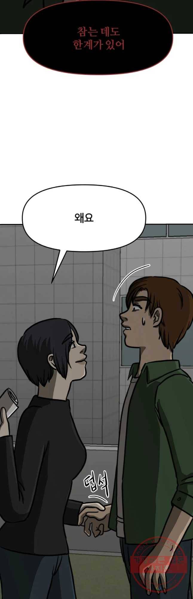 하드오피스 7화 배려 3