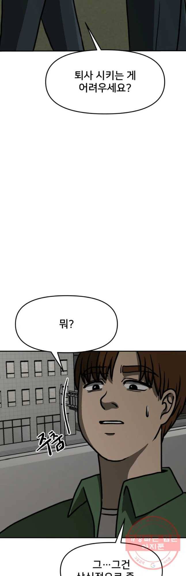 하드오피스 7화 배려 4