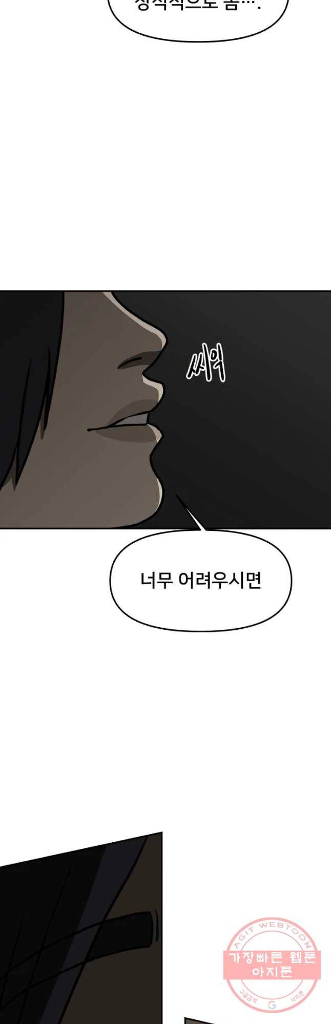 하드오피스 7화 배려 5