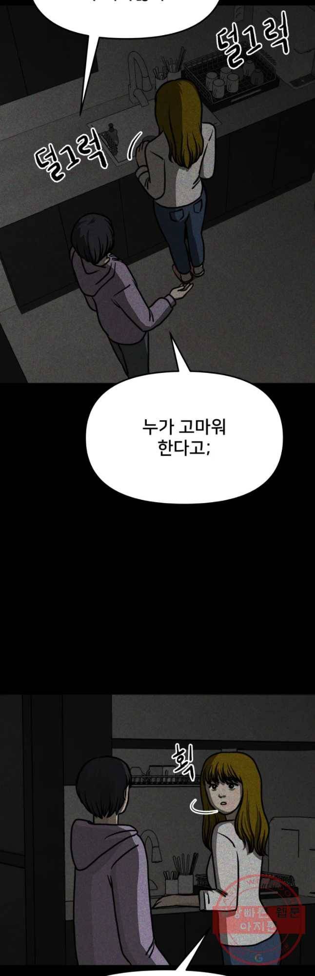 하드오피스 7화 배려 10