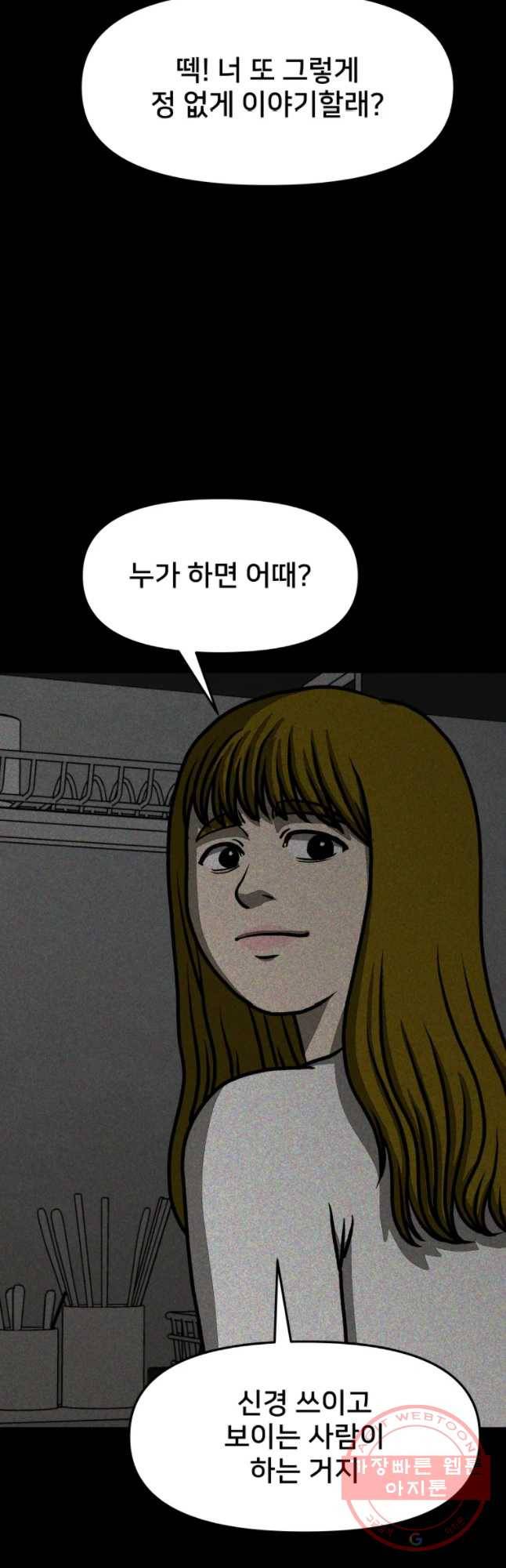하드오피스 7화 배려 11
