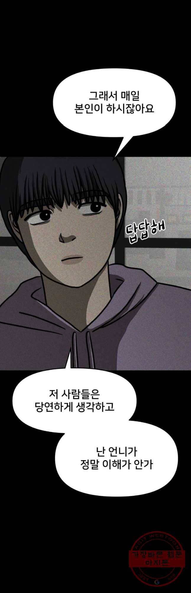 하드오피스 7화 배려 12