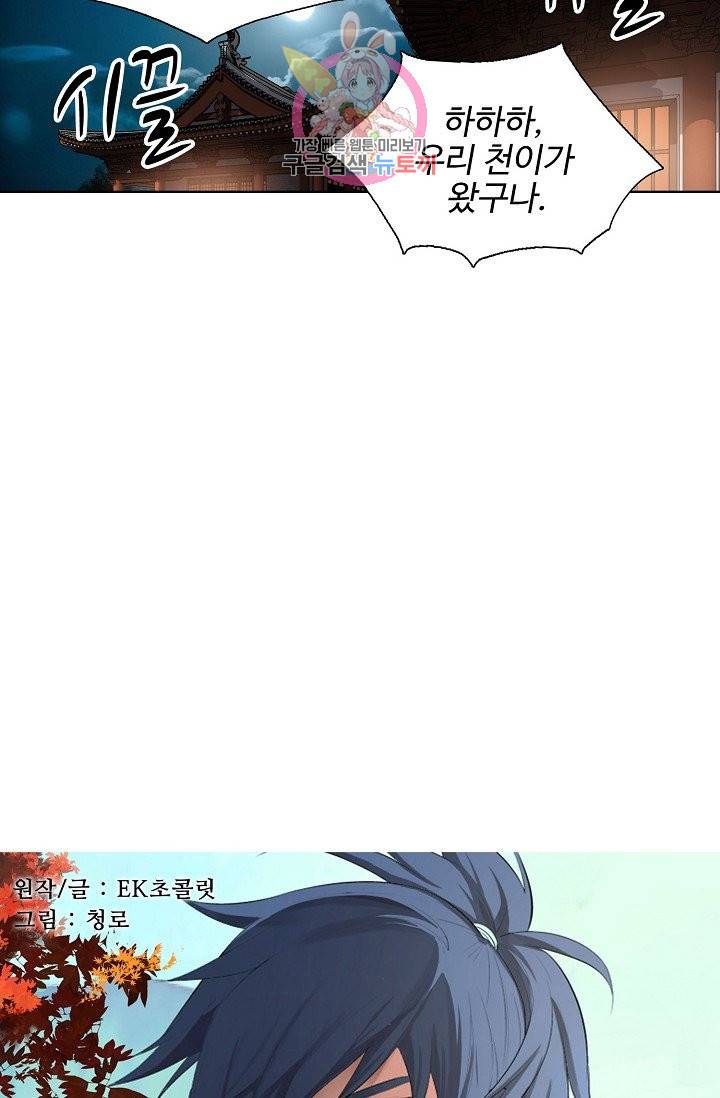 검역창궁 179화 3