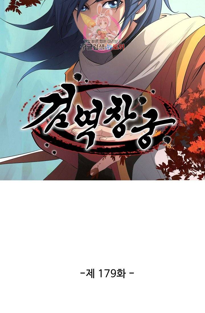 검역창궁 179화 4