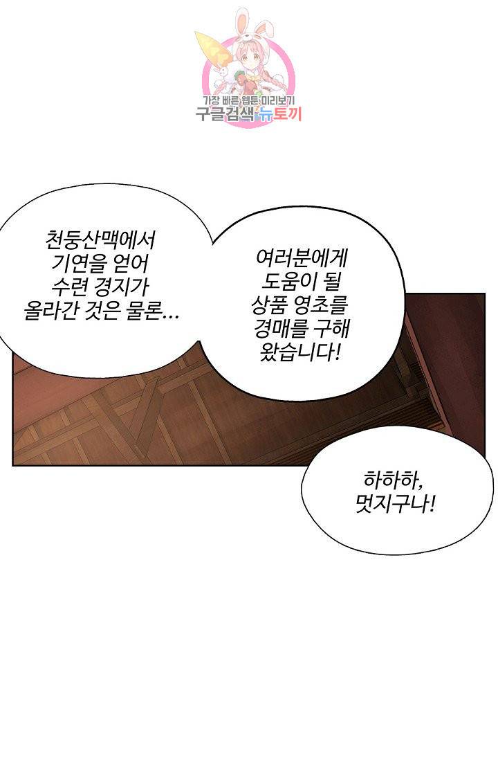 검역창궁 179화 6
