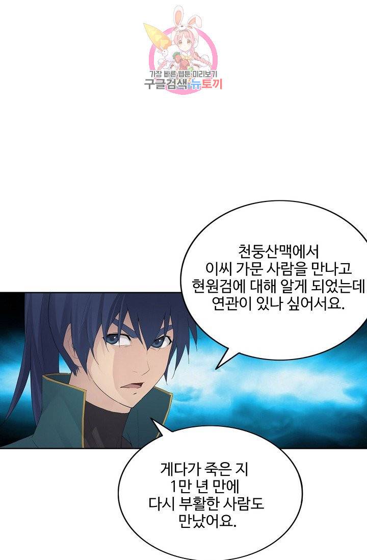 검역창궁 179화 10