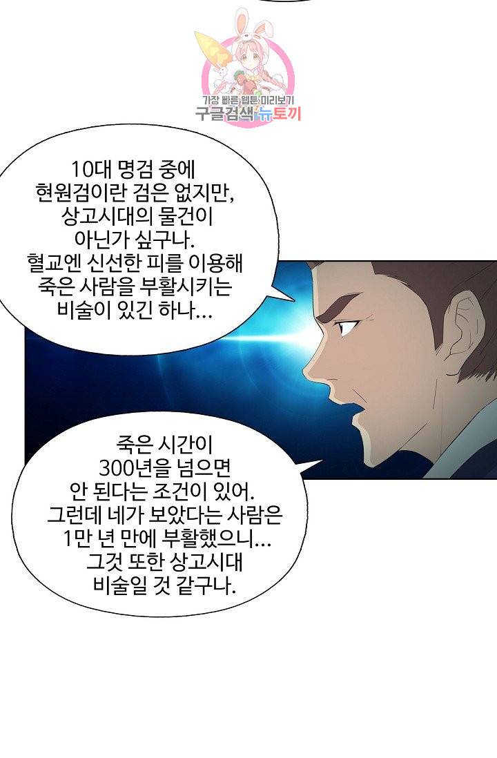 검역창궁 179화 11
