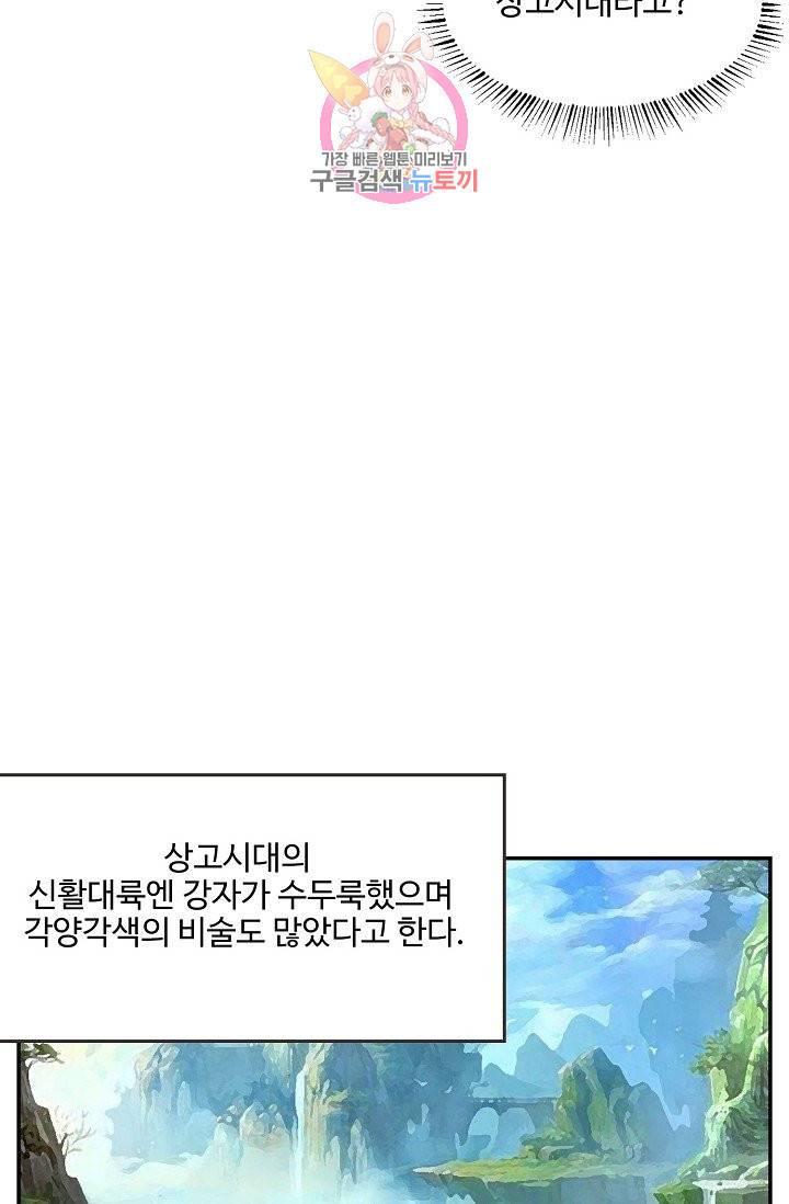 검역창궁 179화 13
