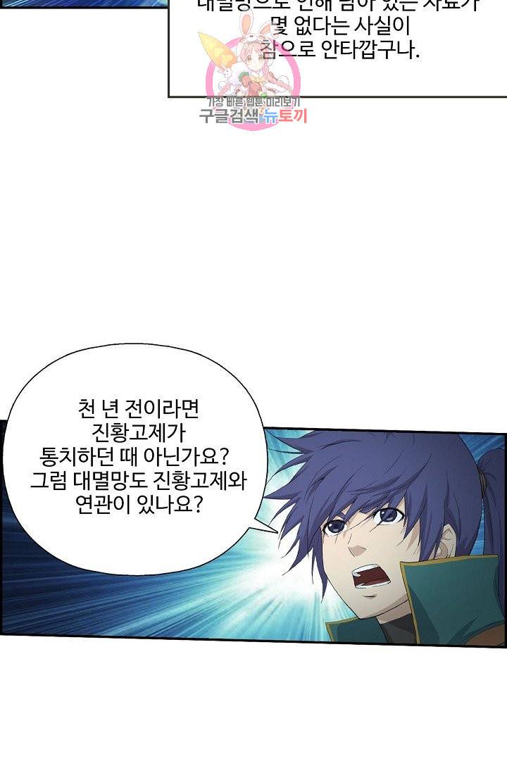 검역창궁 179화 15