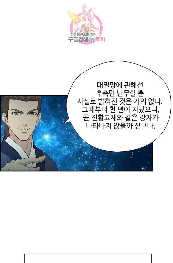 검역창궁 179화 16