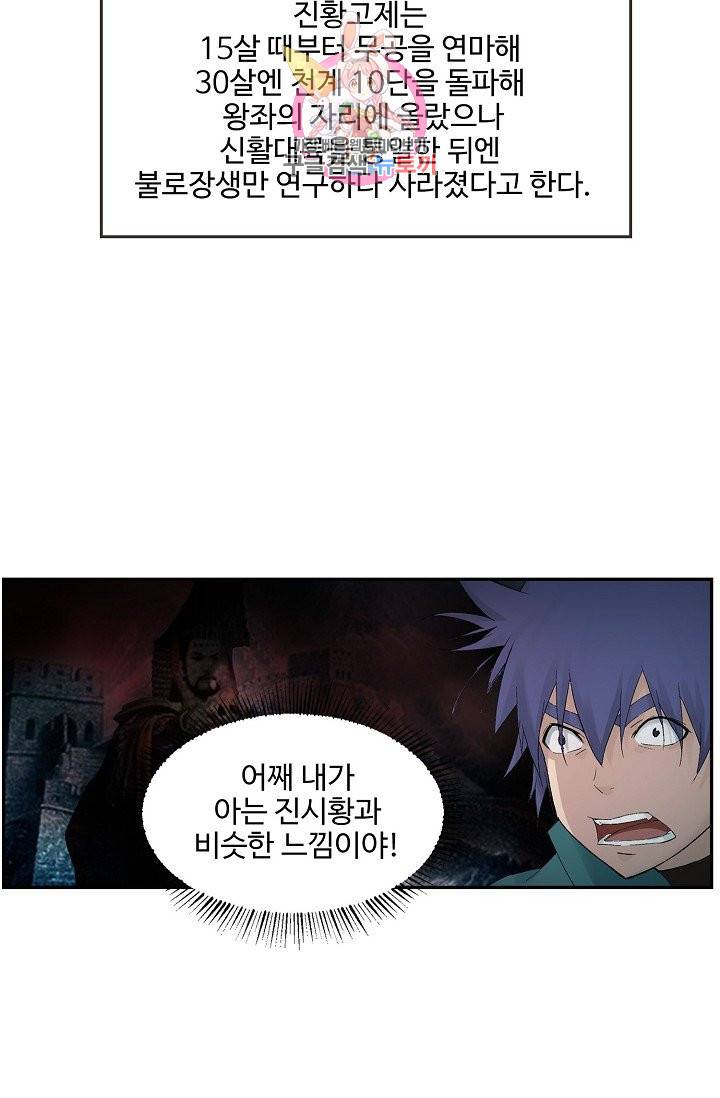 검역창궁 179화 17