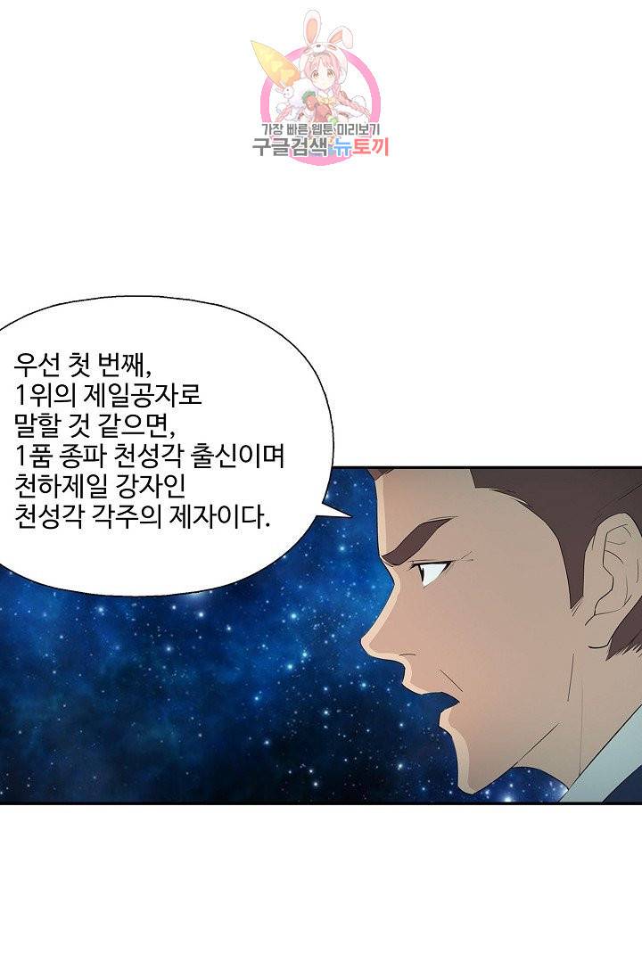 검역창궁 179화 20