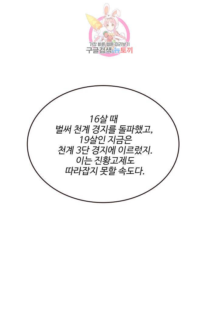 검역창궁 179화 21