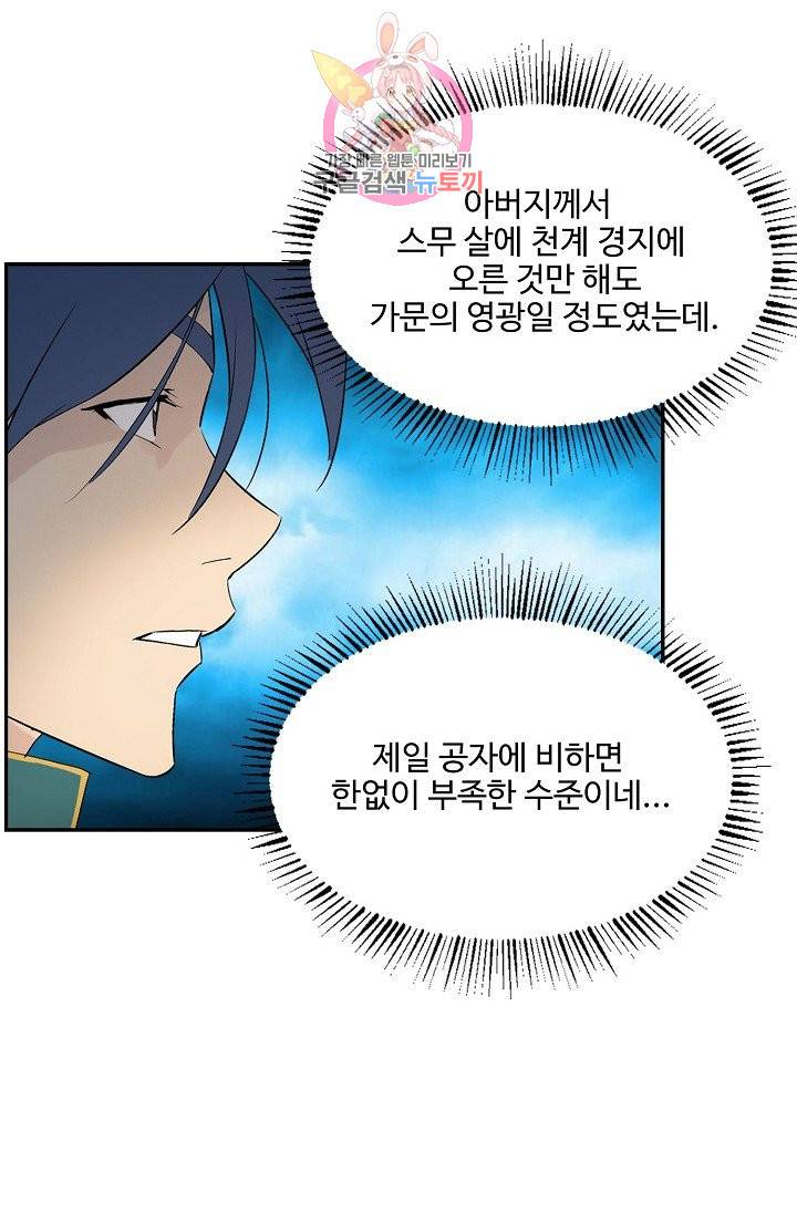 검역창궁 179화 22
