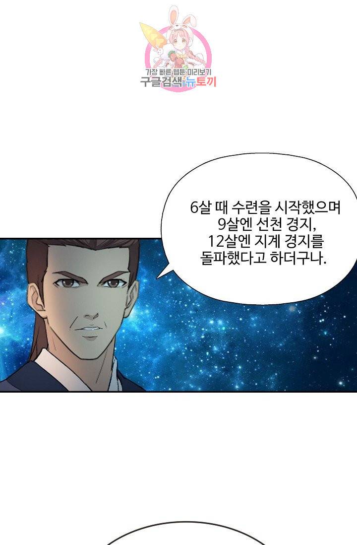 검역창궁 179화 24