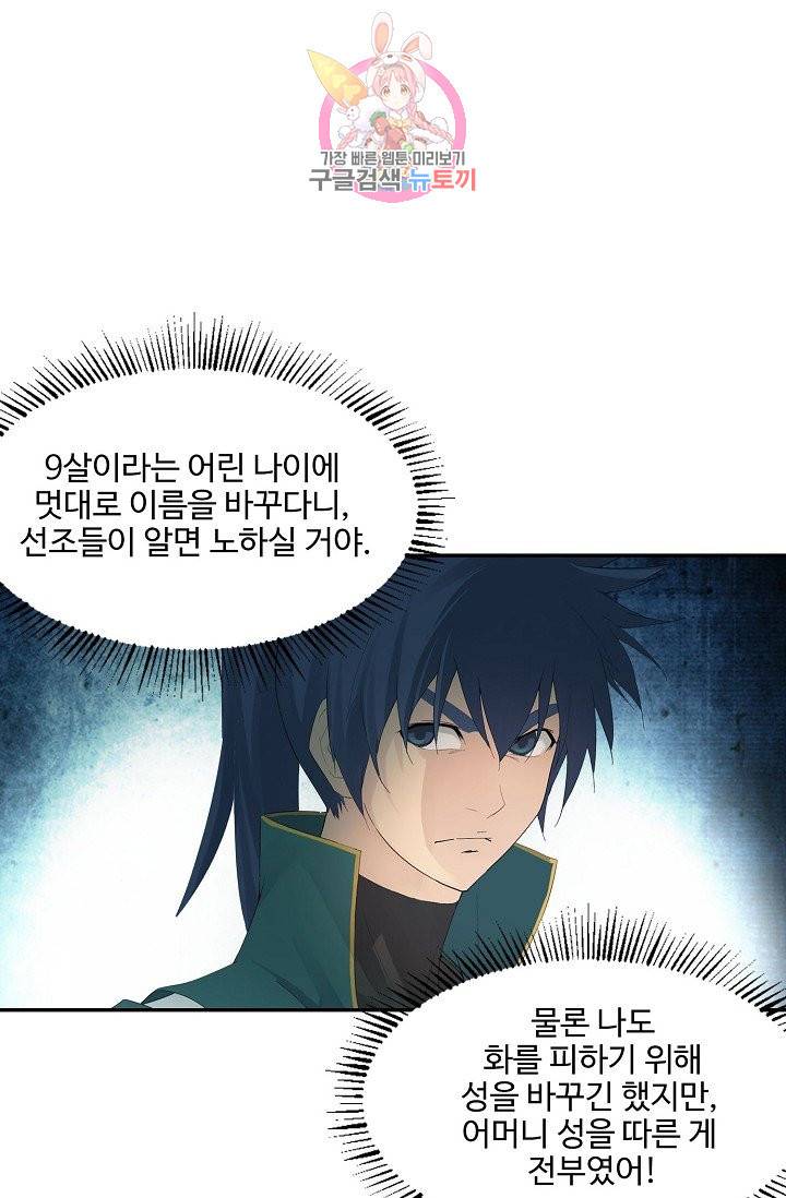 검역창궁 179화 26
