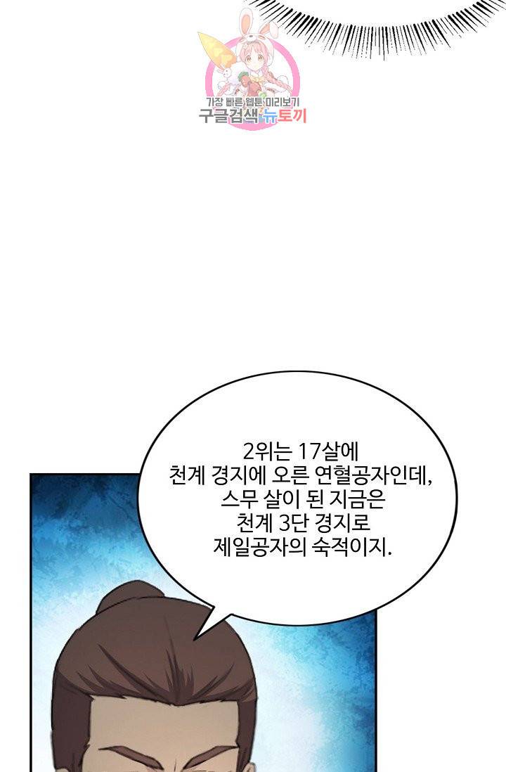 검역창궁 179화 27
