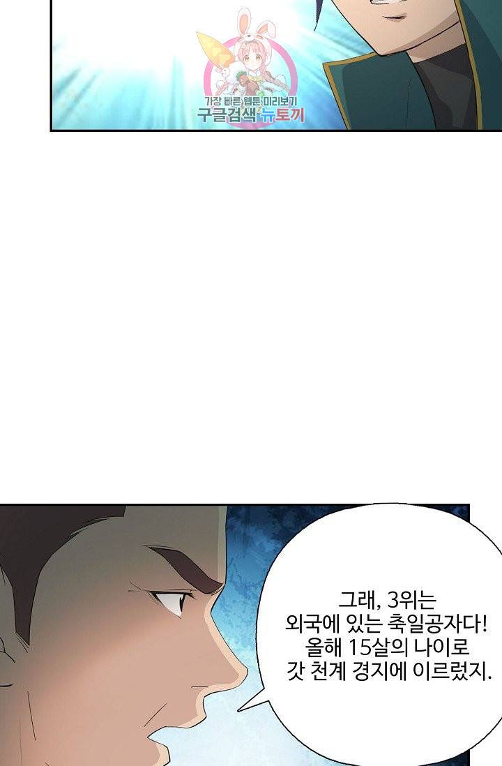검역창궁 179화 29
