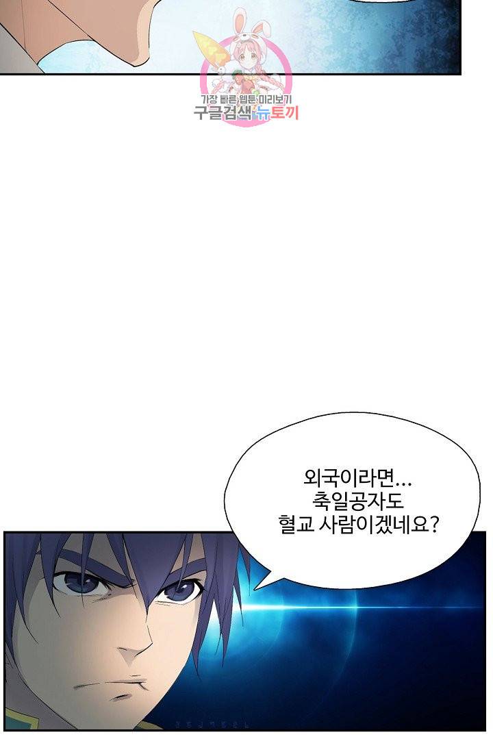 검역창궁 179화 30