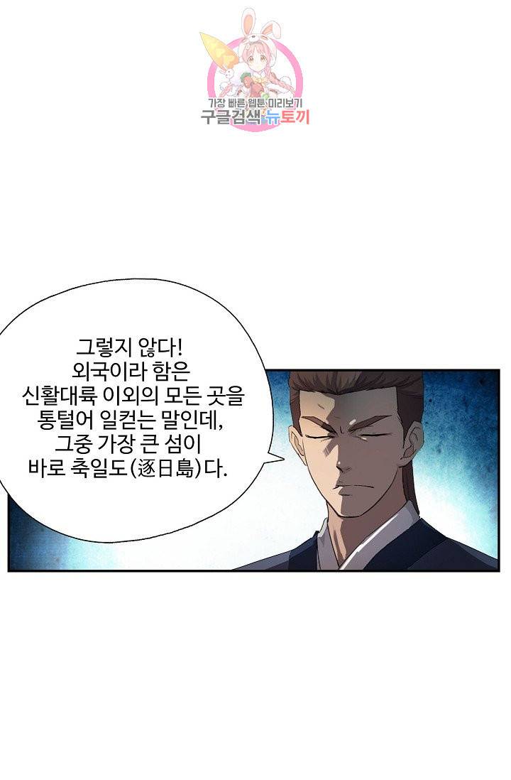 검역창궁 179화 31