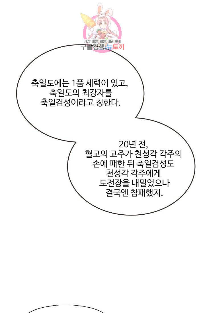 검역창궁 179화 32