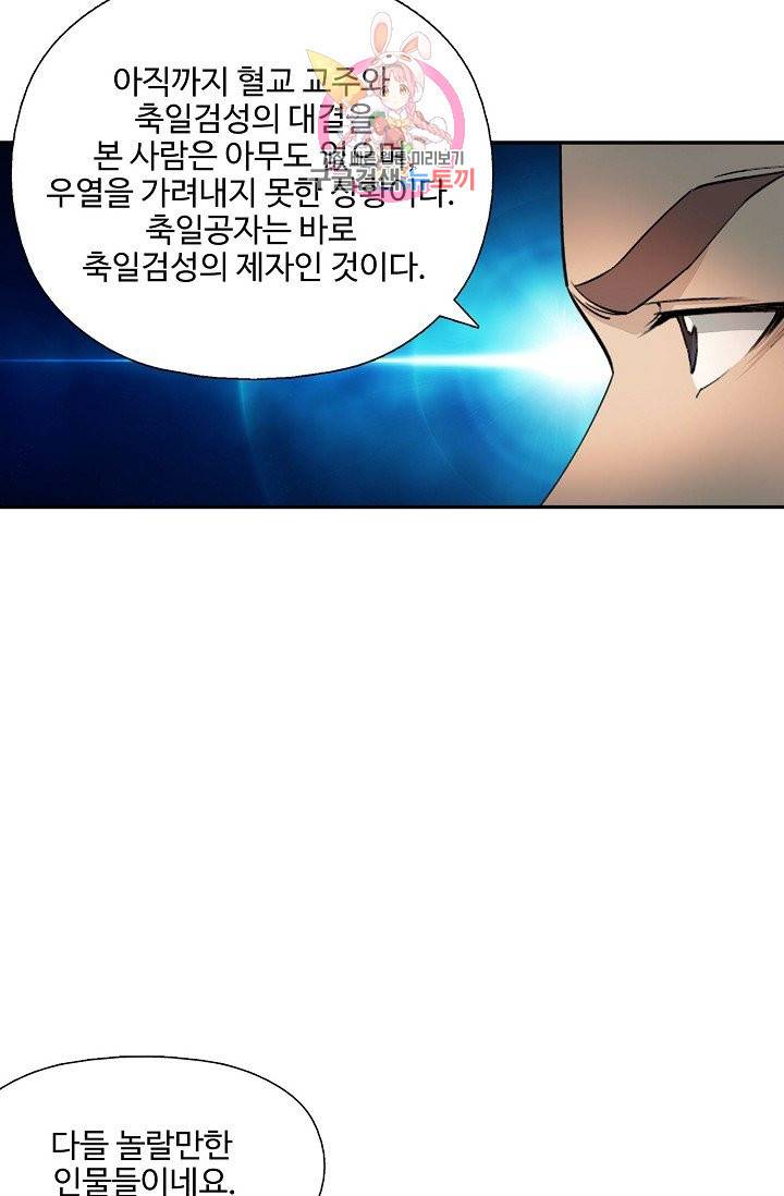 검역창궁 179화 33
