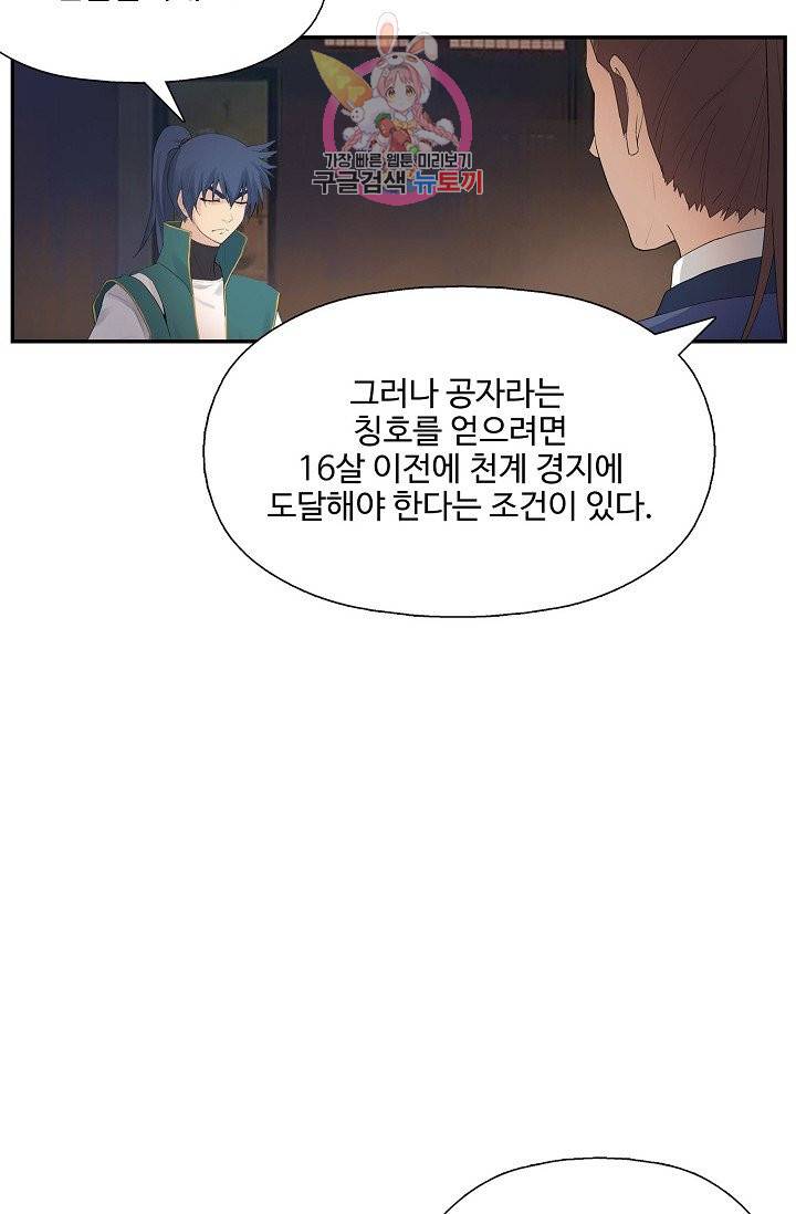검역창궁 179화 34