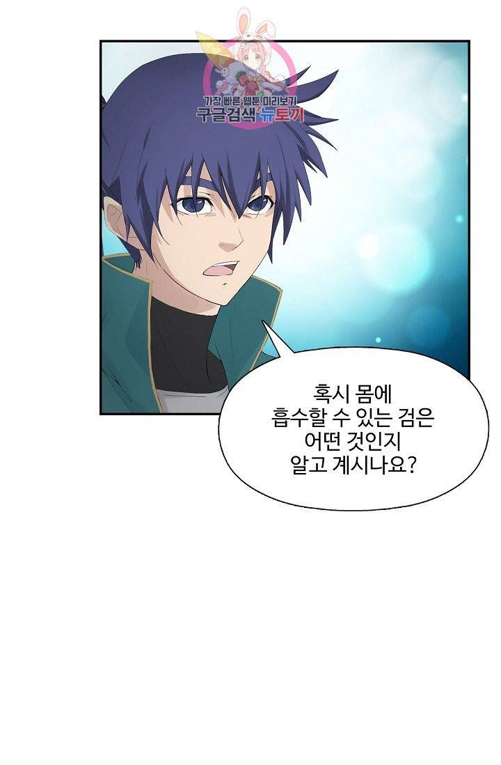 검역창궁 179화 40