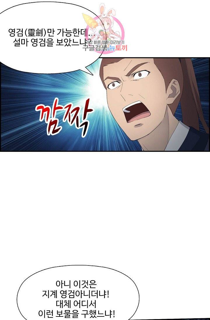 검역창궁 179화 41