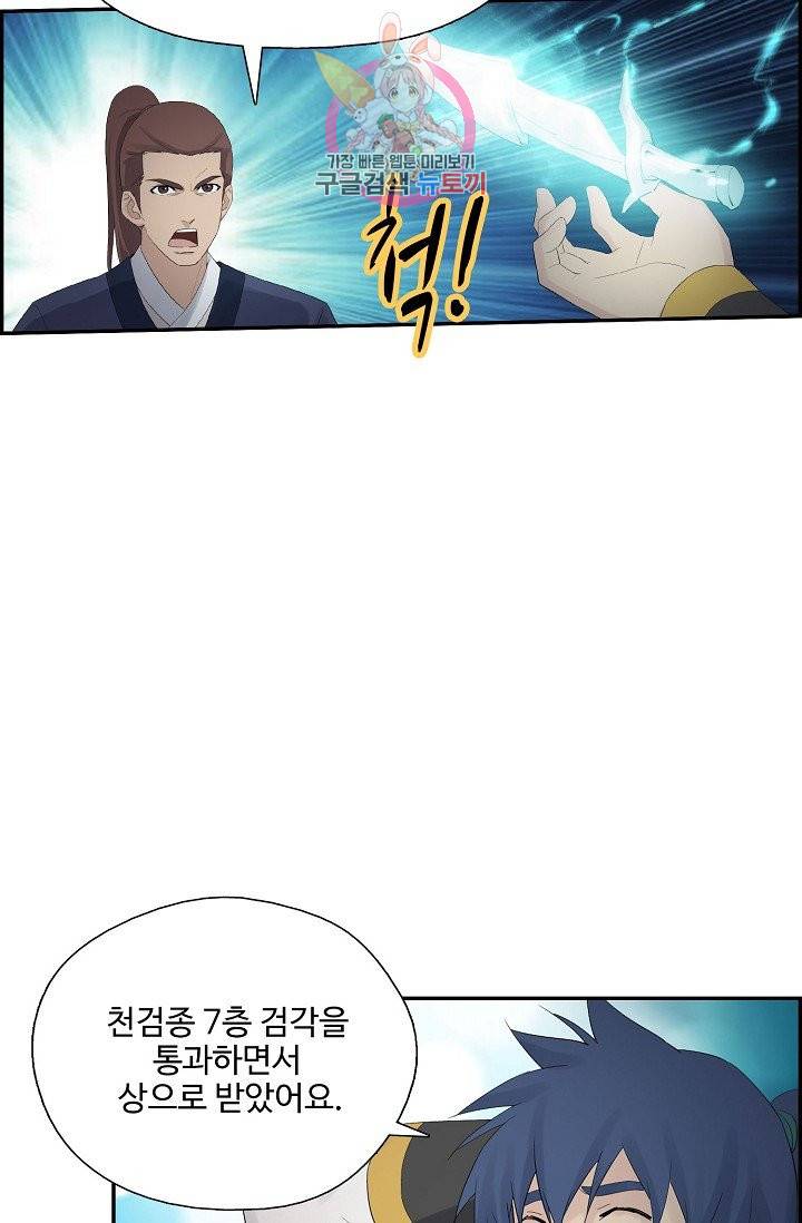 검역창궁 179화 42