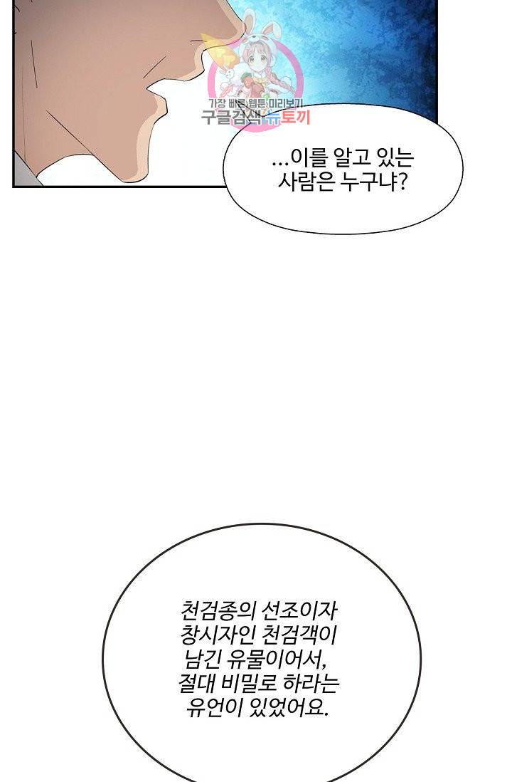 검역창궁 179화 44