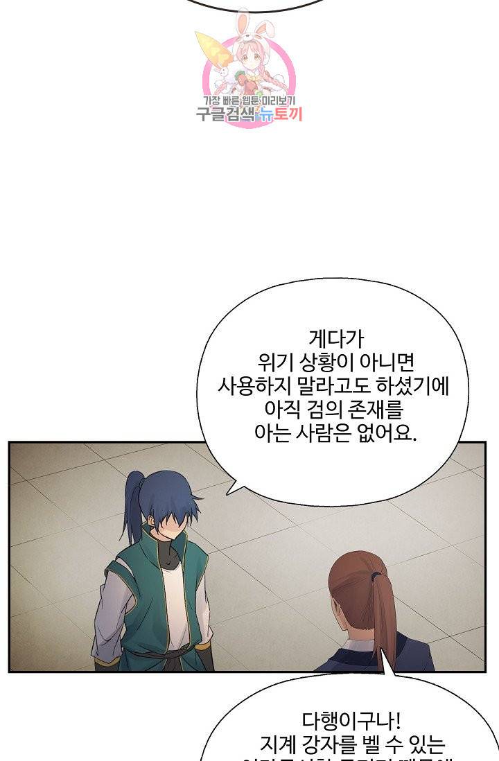 검역창궁 179화 45