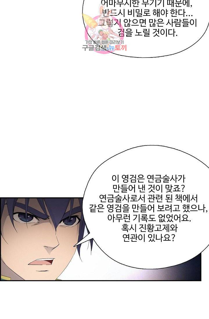 검역창궁 179화 46