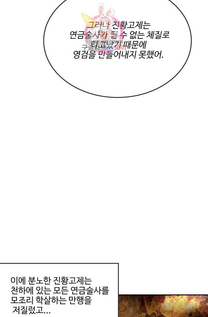 검역창궁 179화 48