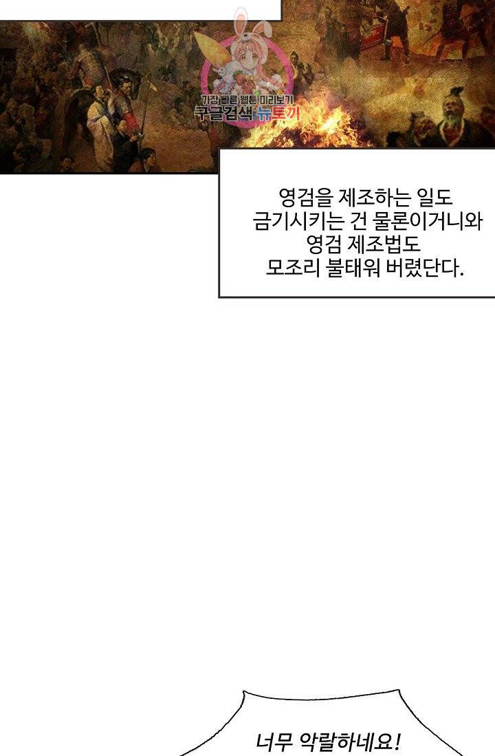 검역창궁 179화 49