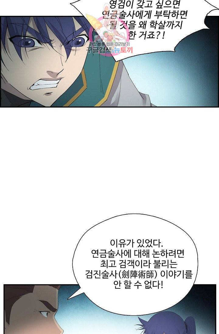 검역창궁 179화 50