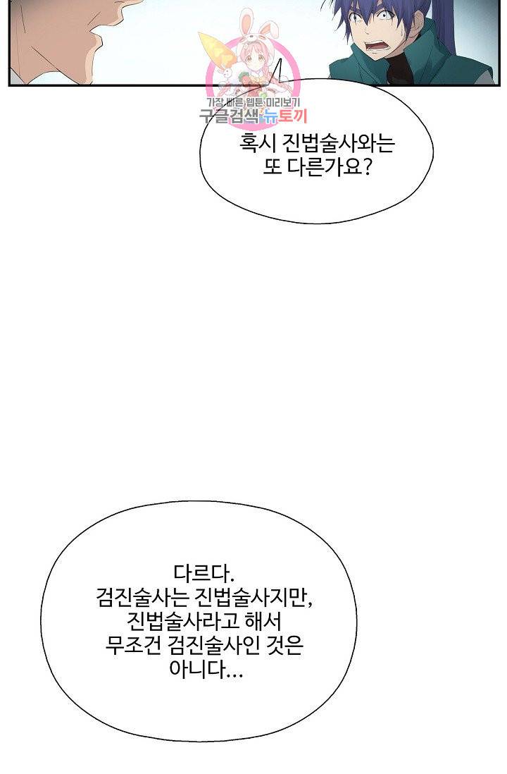 검역창궁 179화 51