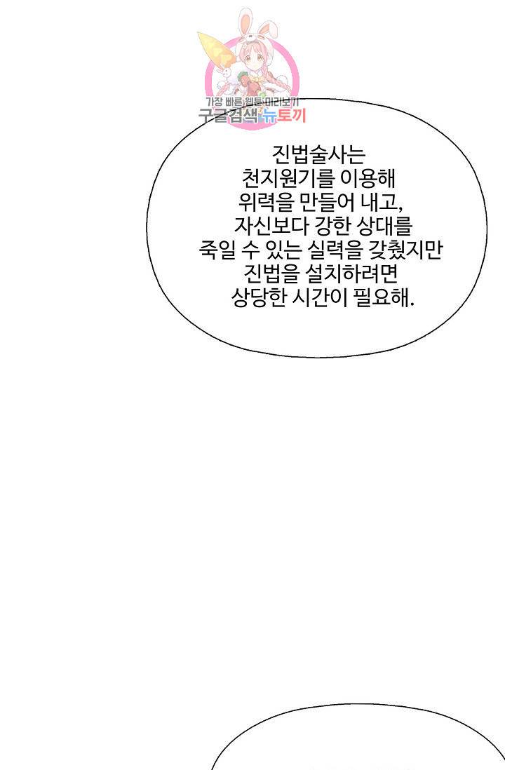 검역창궁 179화 52