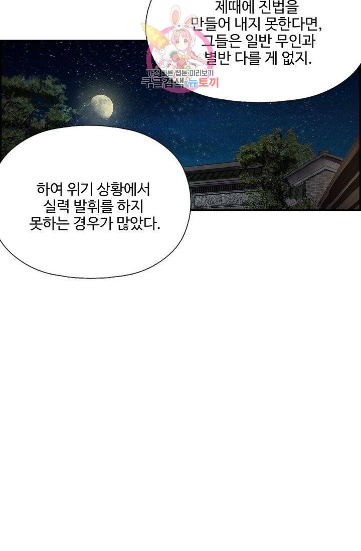 검역창궁 179화 53