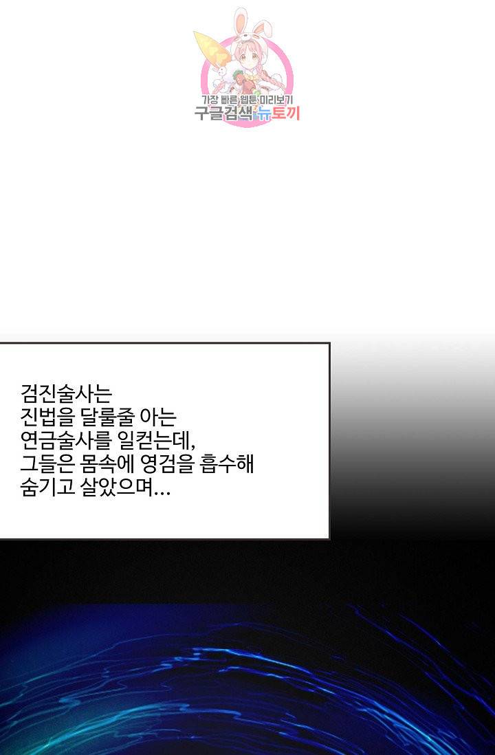 검역창궁 179화 55