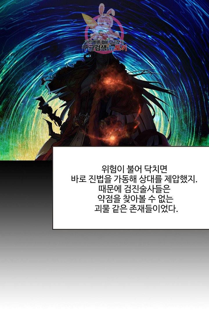 검역창궁 179화 56