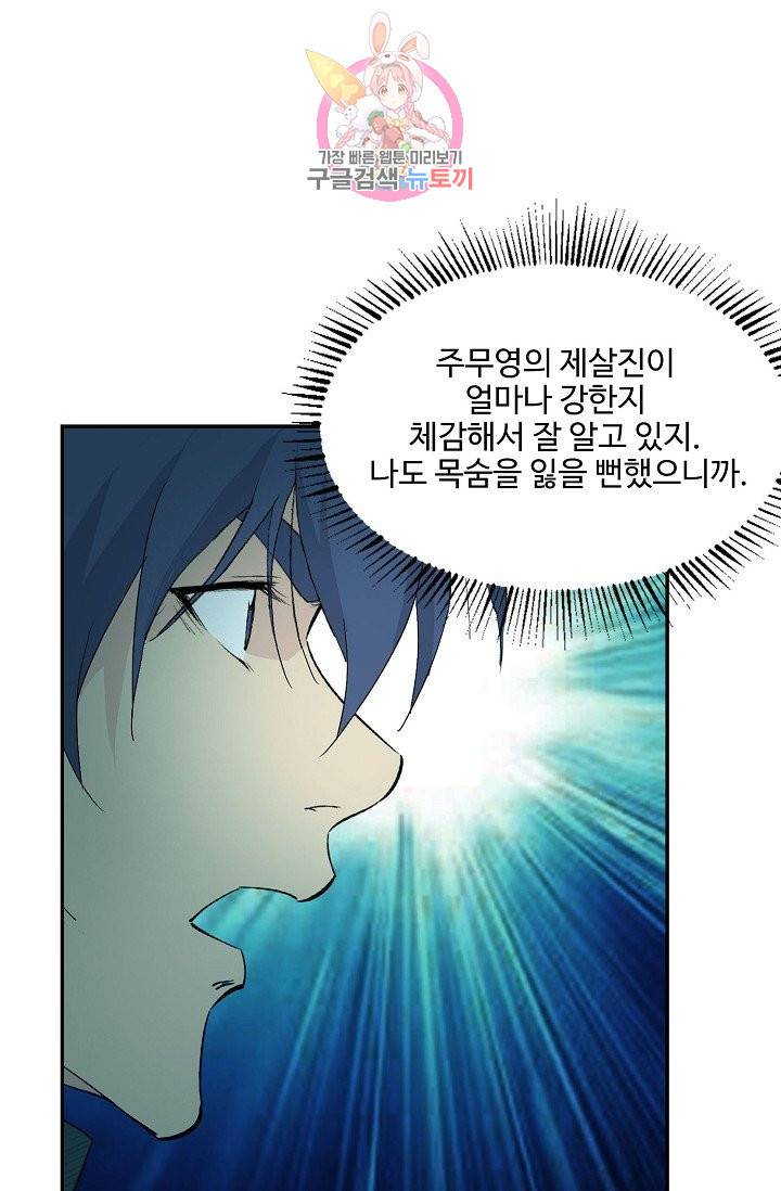 검역창궁 179화 57